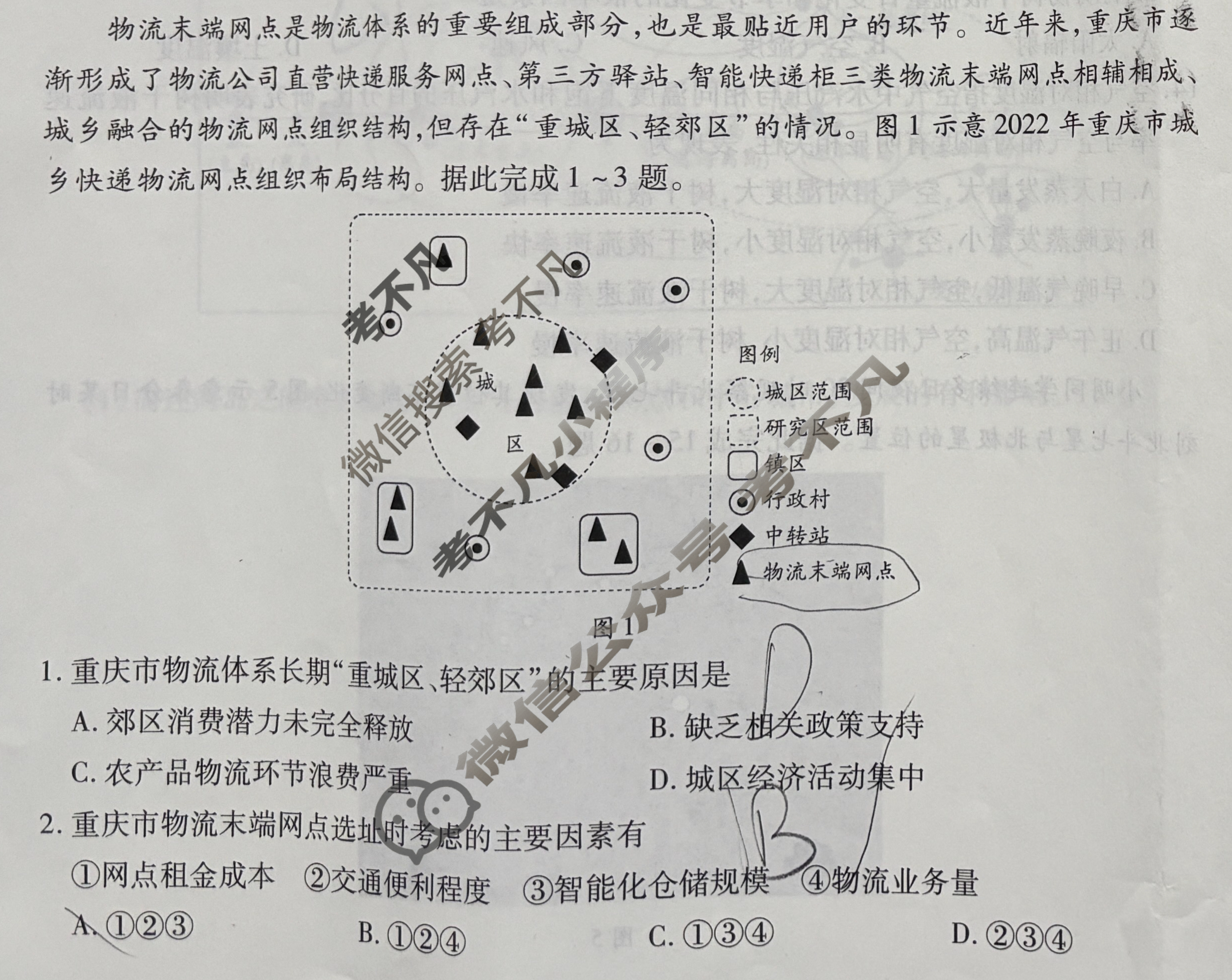 [天一大联考]2024-2025学年(下)安徽高三3月调研考试地理试题