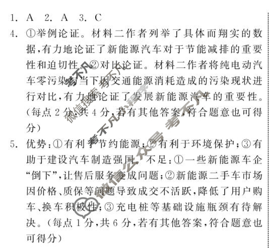 [点石联考]辽宁省2025届高三年级3月份联合考试语文答案
