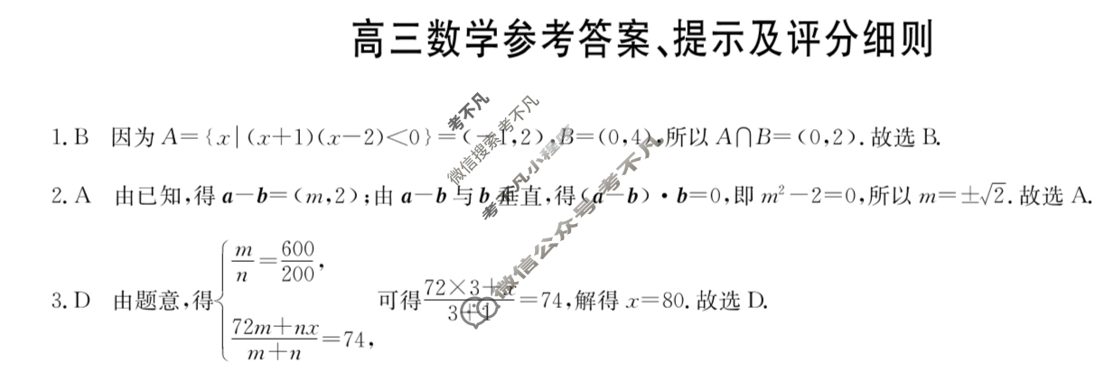 [九师联盟]2025届高三2月质量检测巩固卷(角标含G)数学X-G答案
