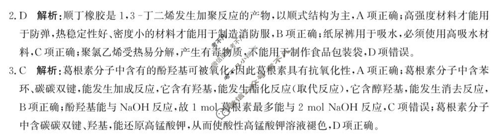 [神州智达]2024-2025高三省级联测考试·冲刺卷Ⅱ(二)化学答案
