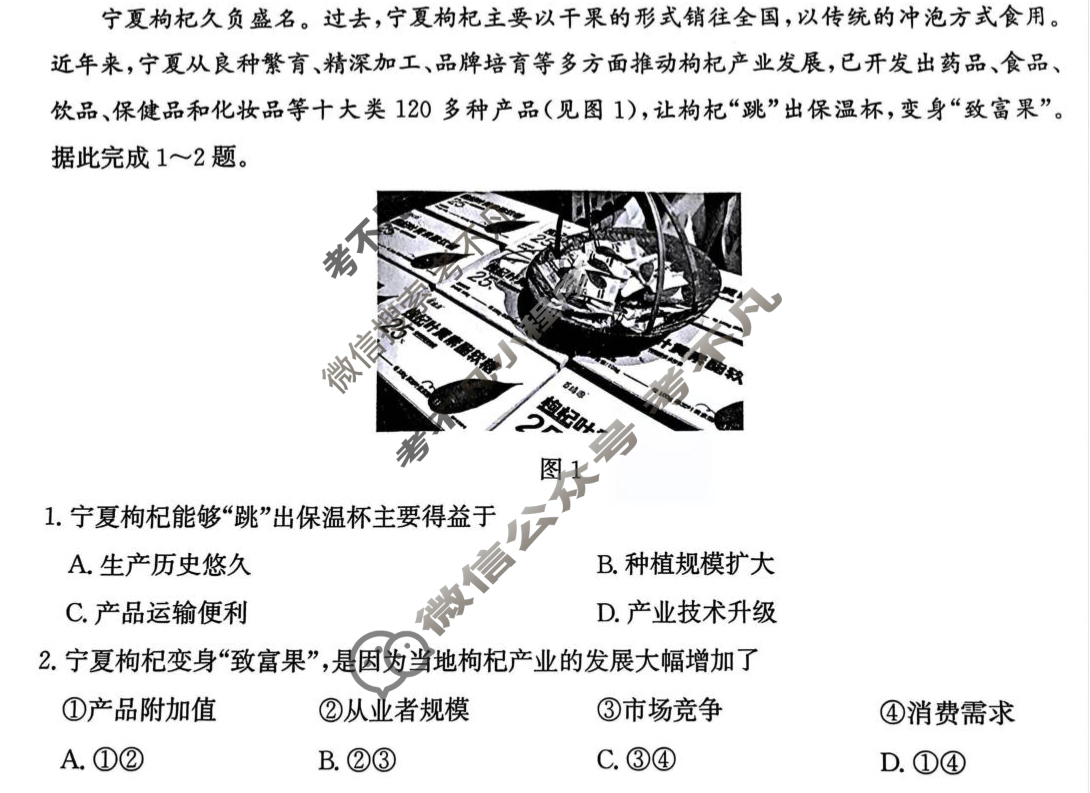 [神州智达]2024-2025高三省级联测考试·冲刺卷Ⅱ(二)地理试题