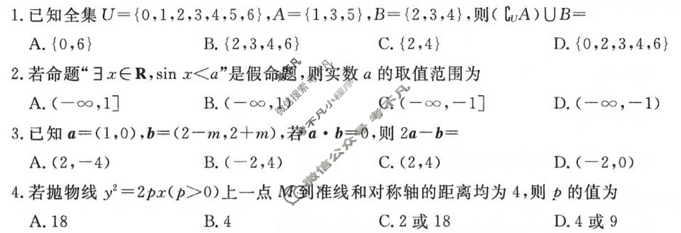 [点石联考]辽宁省2025届高三年级3月份联合考试数学试题