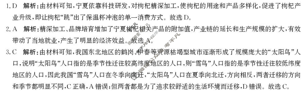 [神州智达]2024-2025高三省级联测考试·冲刺卷Ⅱ(二)地理答案
