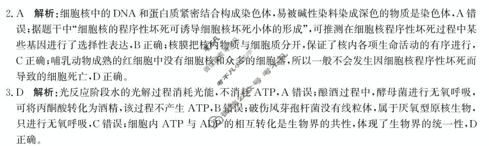 [神州智达]2024-2025高三省级联测考试·冲刺卷Ⅱ(二)生物答案
