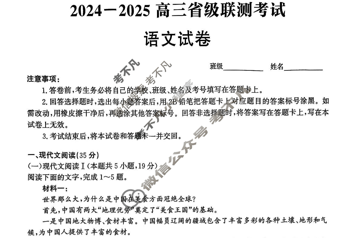 [神州智达]2024-2025高三省级联测考试·冲刺卷Ⅱ(二)语文试题