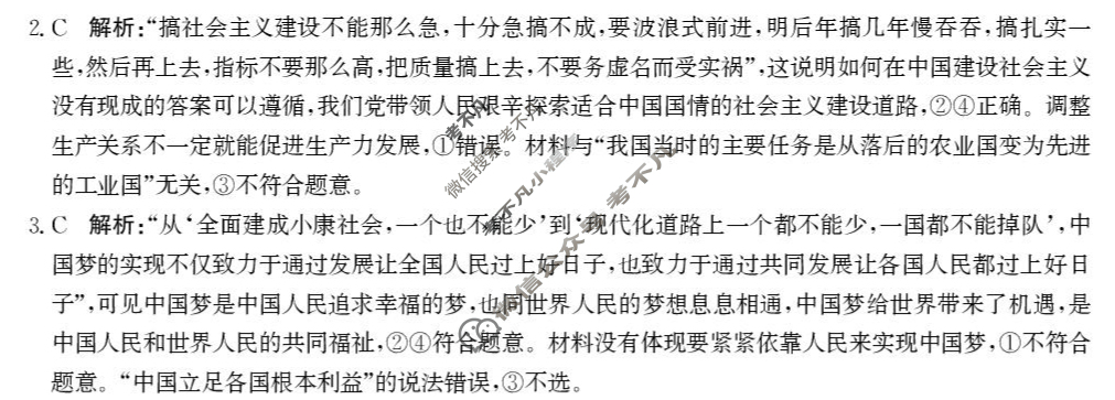 [神州智达]2024-2025高三省级联测考试·冲刺卷Ⅱ(二)政治答案
