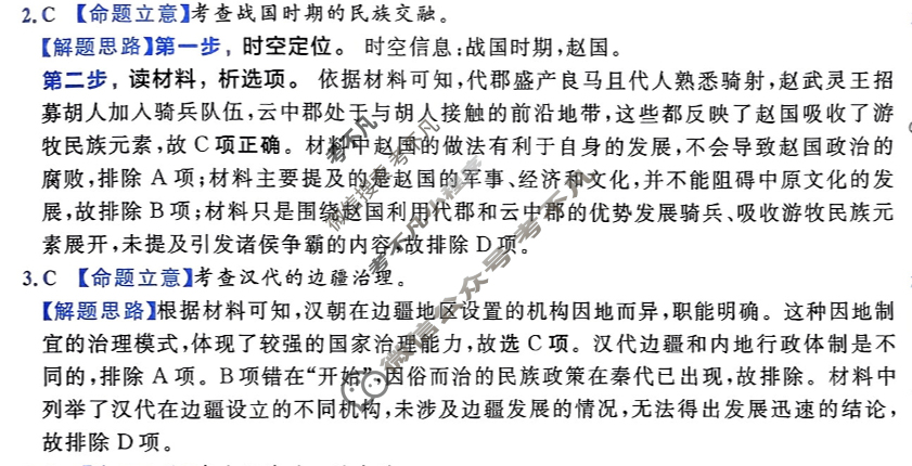 [金考卷·百校联盟]2025年河南省普通高中学业水平选择性考试 测评卷(八)8历史(河南)答案