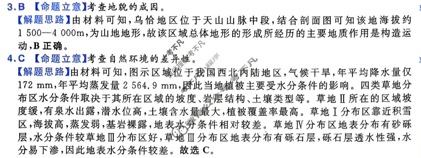 [金考卷·百校联盟]2025年河南省普通高中学业水平选择性考试 测评卷(八)8地理(河南)答案