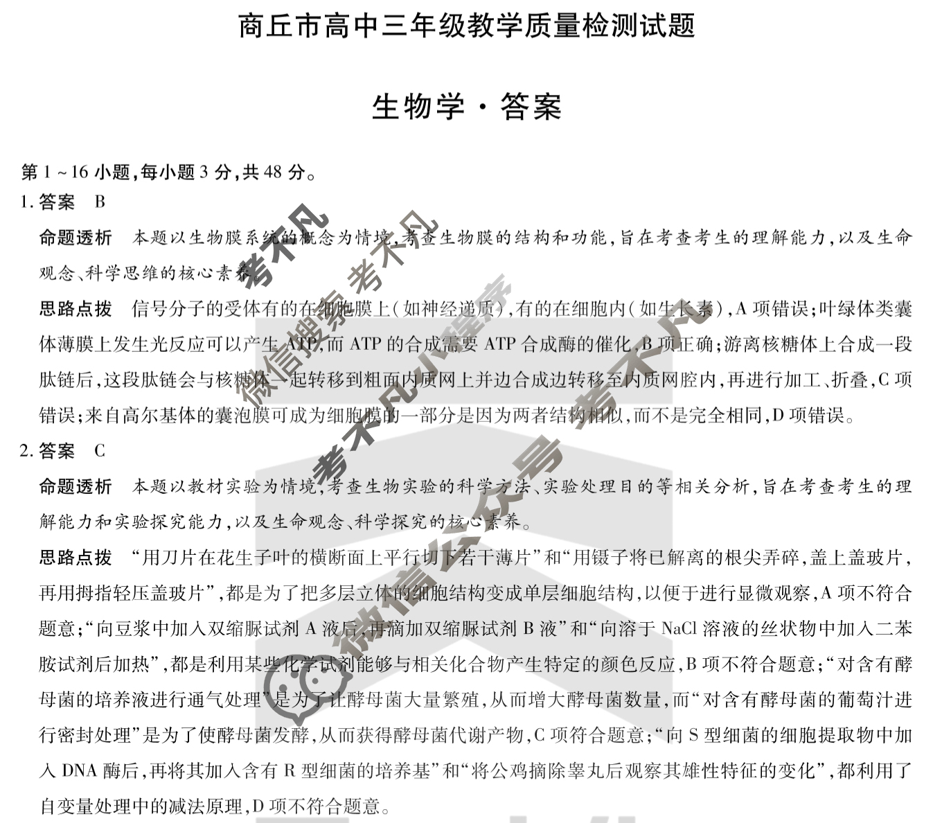 [天一大联考]2025年商丘市高中三年级教学质量检测试题生物答案