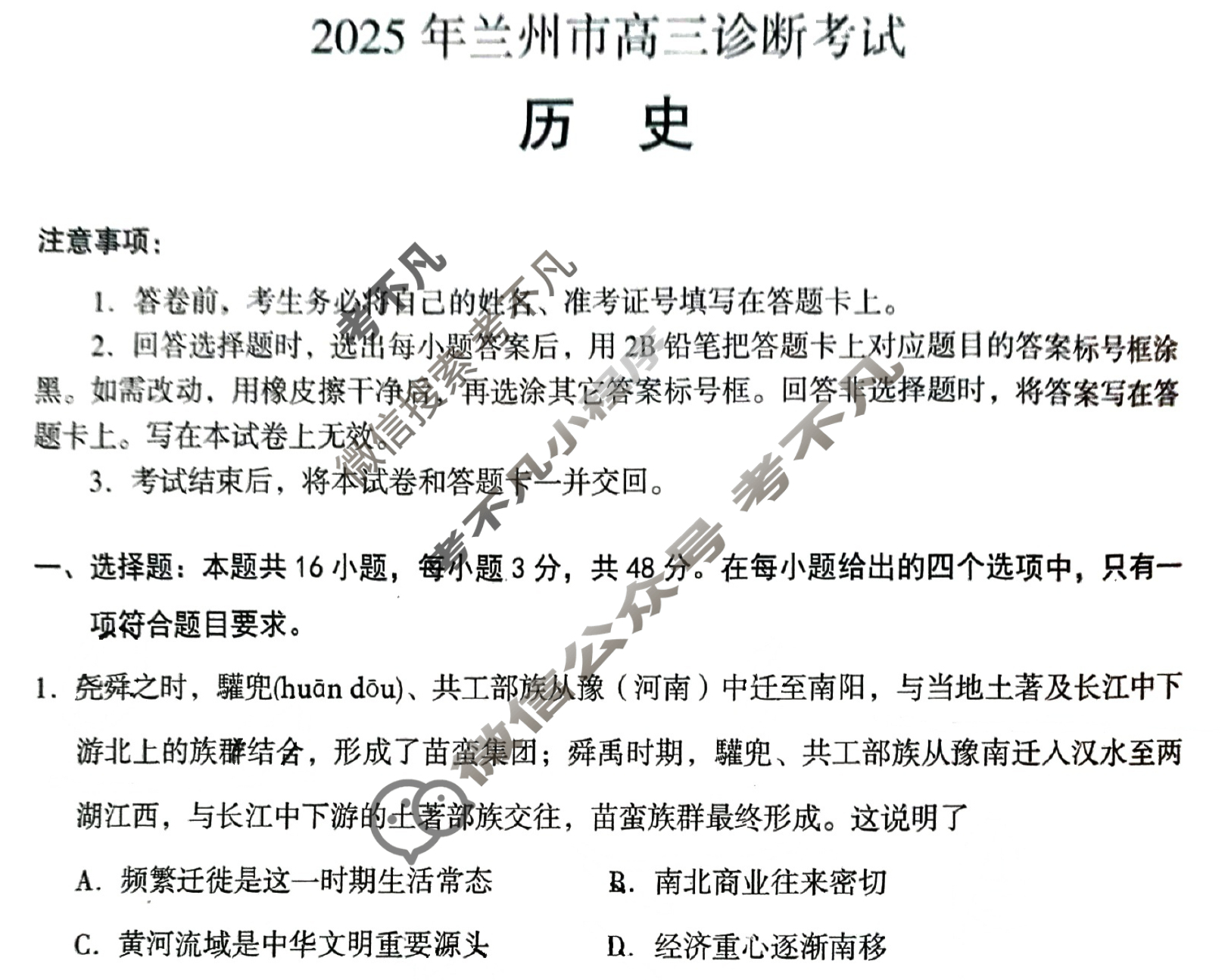 2025年兰州高三诊断考试(兰州一诊)历史试题