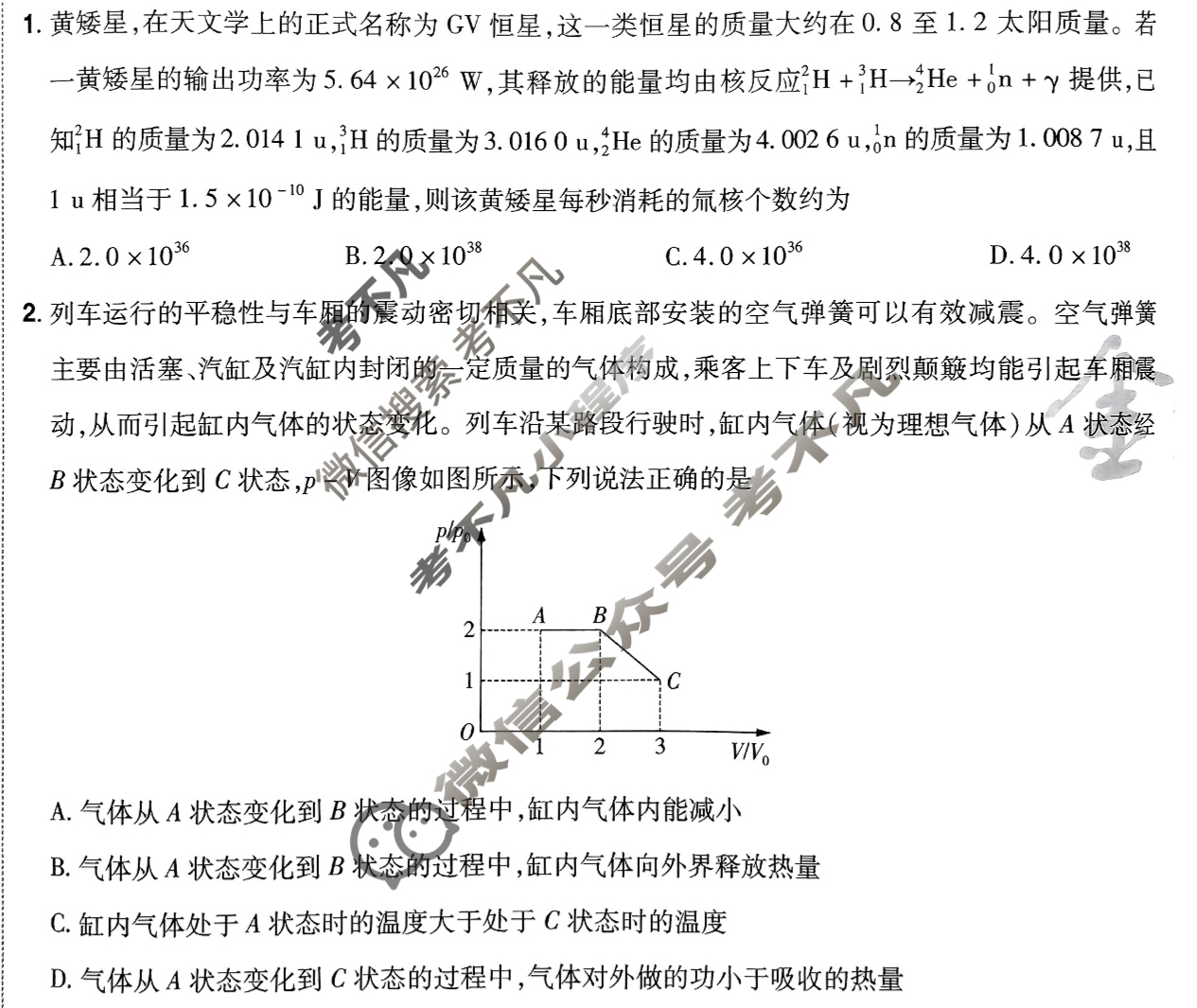 [金考卷·百校联盟]2025年河南省普通高中学业水平选择性考试 测评卷(八)8物理(河南)试题