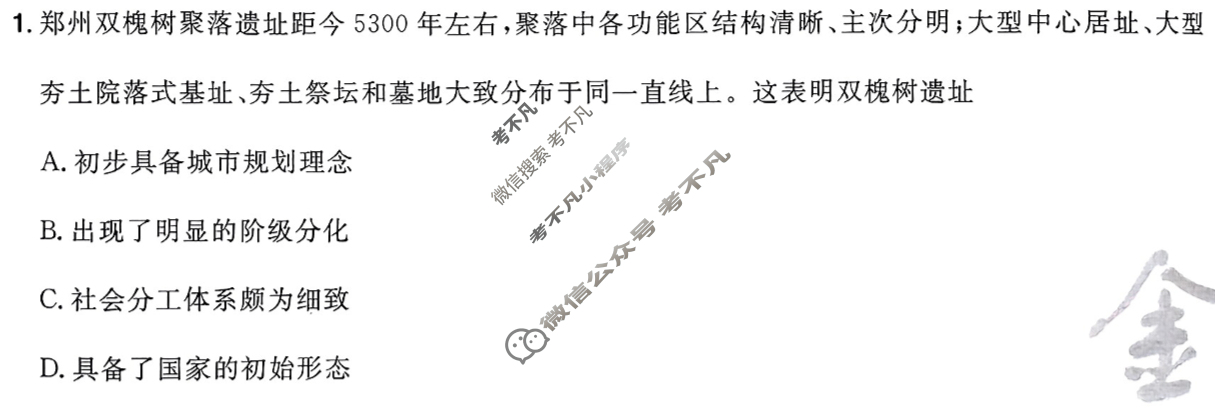 [金考卷·百校联盟]2025年河南省普通高中学业水平选择性考试 测评卷(八)8历史(河南)试题
