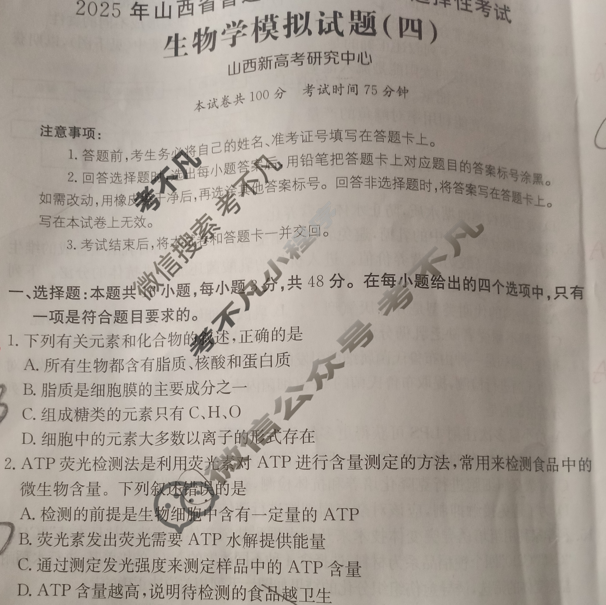 2025年山西省普通高中学业水平选择性考试高考模拟示范卷·生物学(四)4[25·(新高考)ZX·MNJ·生物学·SHX]试题