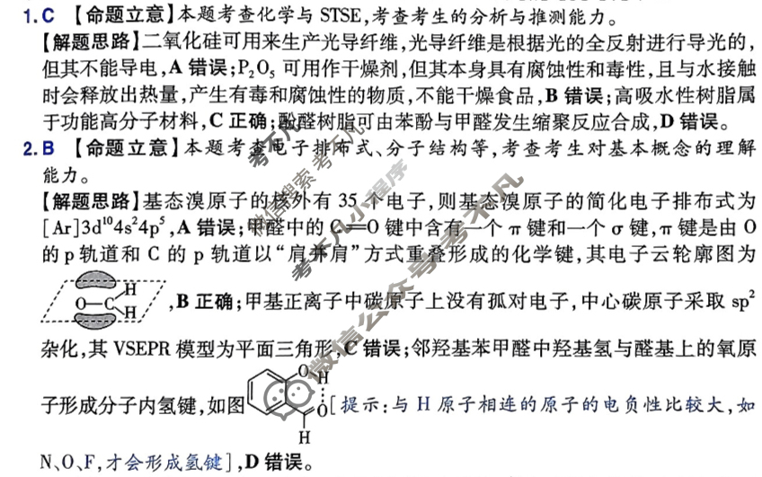 [金考卷·百校联盟]2025年河南省普通高中学业水平选择性考试 测评卷(八)8化学(河南)答案