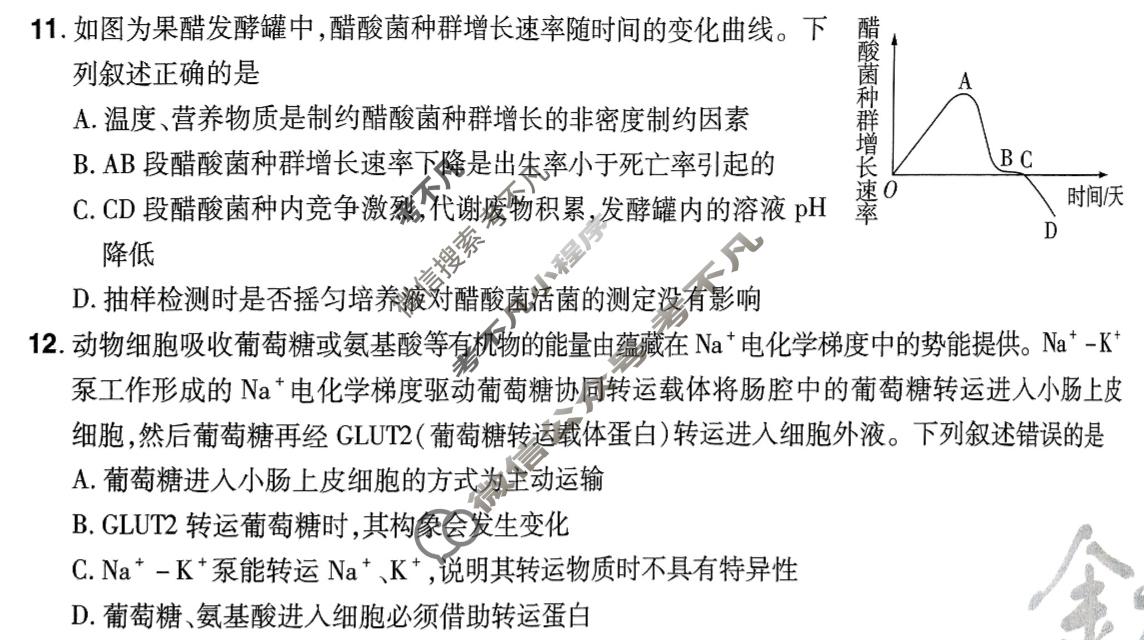 [金考卷·百校联盟]2025年河南省普通高中学业水平选择性考试 测评卷(八)8生物(河南)试题