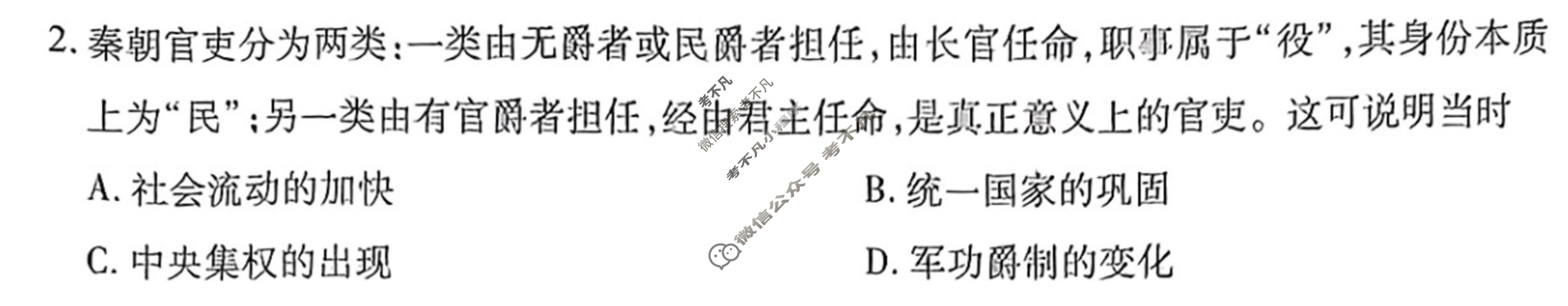 [天一大联考]2025年商丘市高中三年级教学质量检测试题历史试题