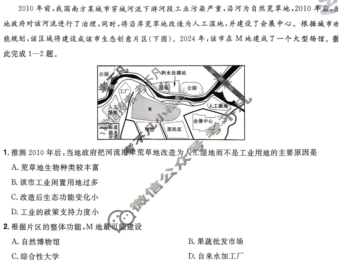 [金考卷·百校联盟]2025年河南省普通高中学业水平选择性考试 测评卷(八)8地理(河南)试题
