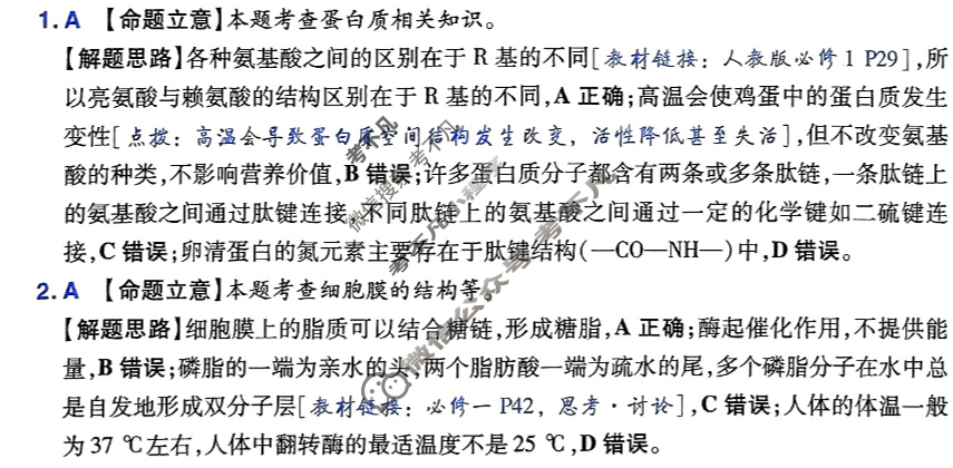 [金考卷·百校联盟]2025年河南省普通高中学业水平选择性考试 测评卷(八)8生物(河南)答案