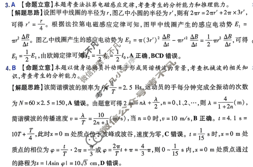 [金考卷·百校联盟]2025年河南省普通高中学业水平选择性考试 测评卷(八)8物理(河南)答案