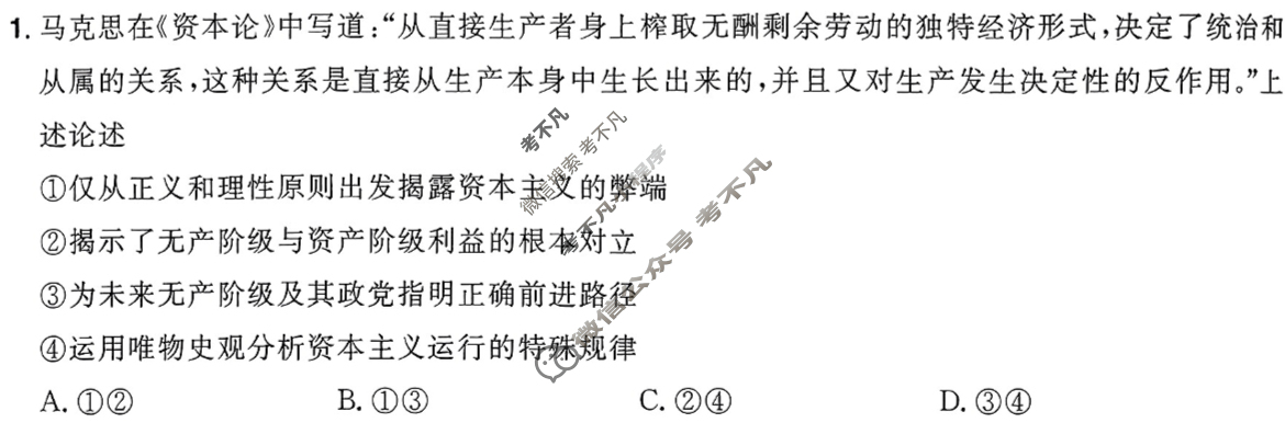 [金考卷·百校联盟]2025年河南省普通高中学业水平选择性考试 测评卷(八)8政治(河南)试题