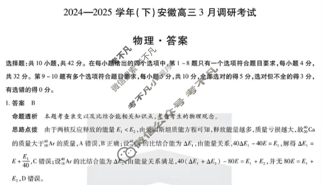 [天一大联考]2024-2025学年(下)安徽高三3月调研考试物理答案