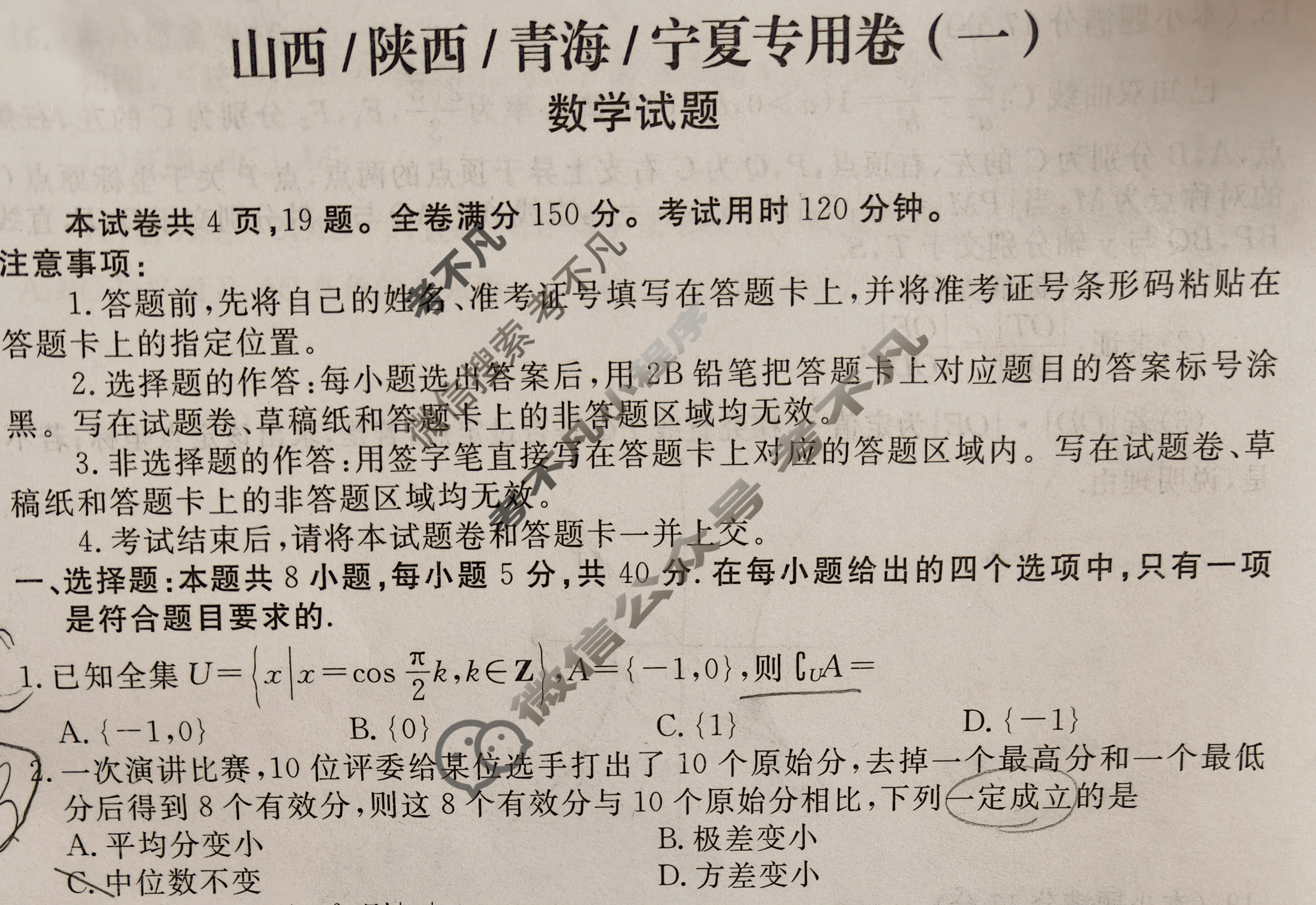 2025年四省高三山西/陕西/青海/宁夏专用卷(一)1数学试题