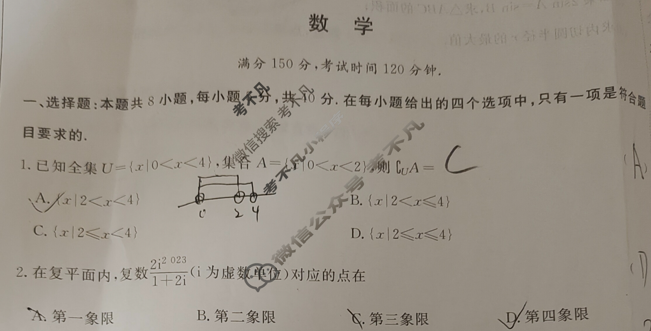 [快乐考生]2025届双考信息卷·新高考第六辑 预判高考 猜题卷(一)1数学试题