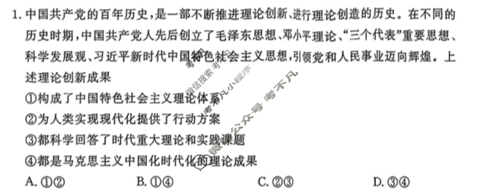 广东省湛江市2025年普通高考测试(一)(湛江一模)政治试题