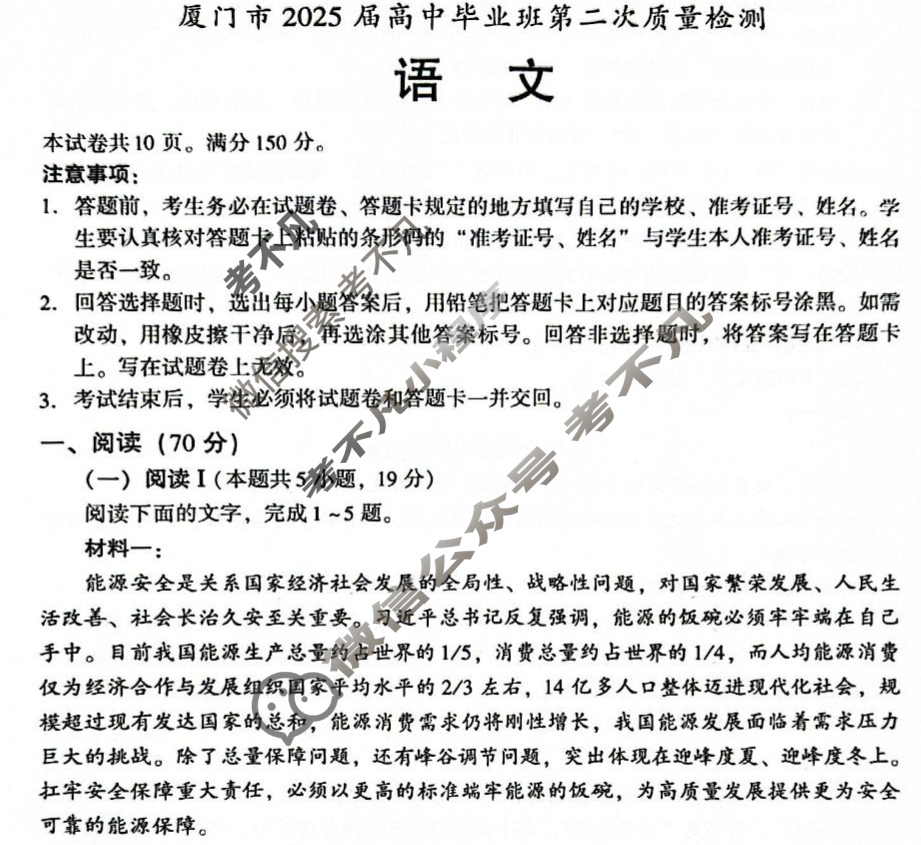 福建省厦门2025届高中毕业班第二次质量检测(厦门二检)语文试题