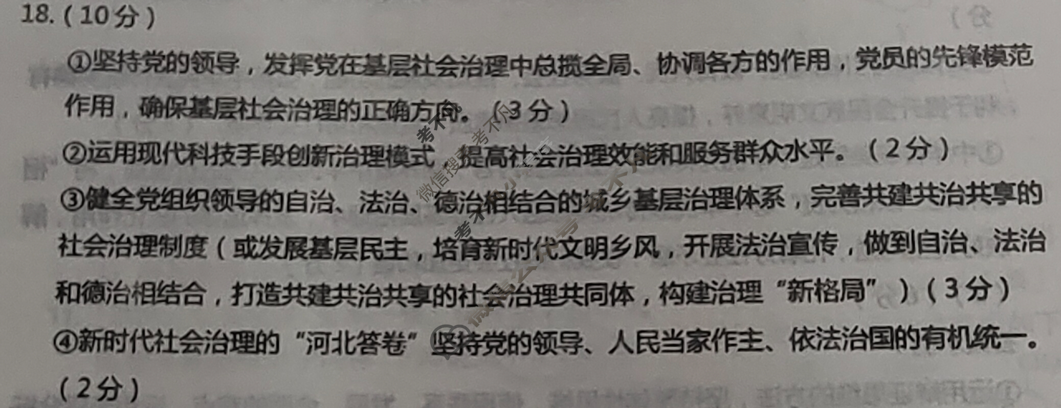 邢台市第一中学2025年一轮复习质量检测(3月)政治答案