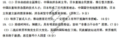 东北三省2025年高三第一次联合模拟考试(三校一模)历史答案