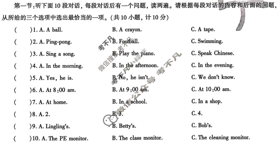 [学林教育]2025春季七年级第一阶段素养达标测试英语A(外研社版)试题