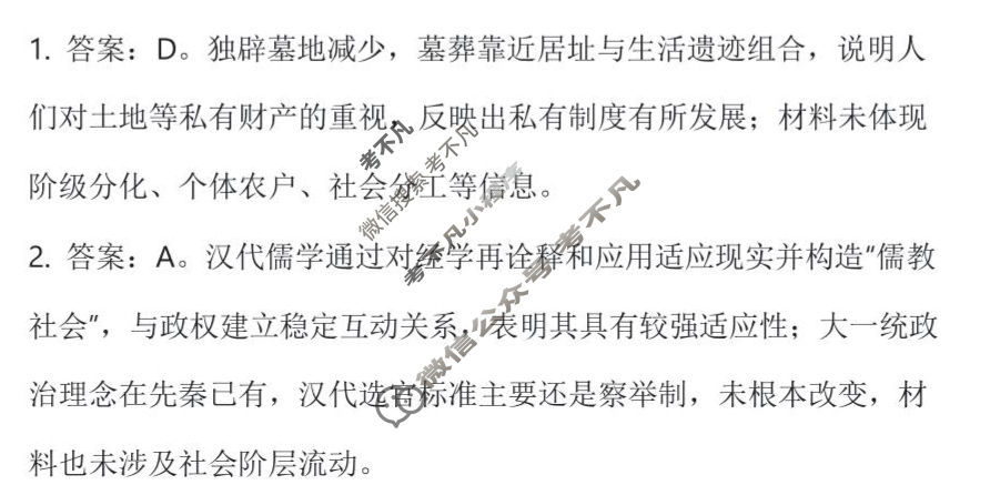 漳州市2025届高三毕业班第三次教学质量检测(漳州三检)历史答案