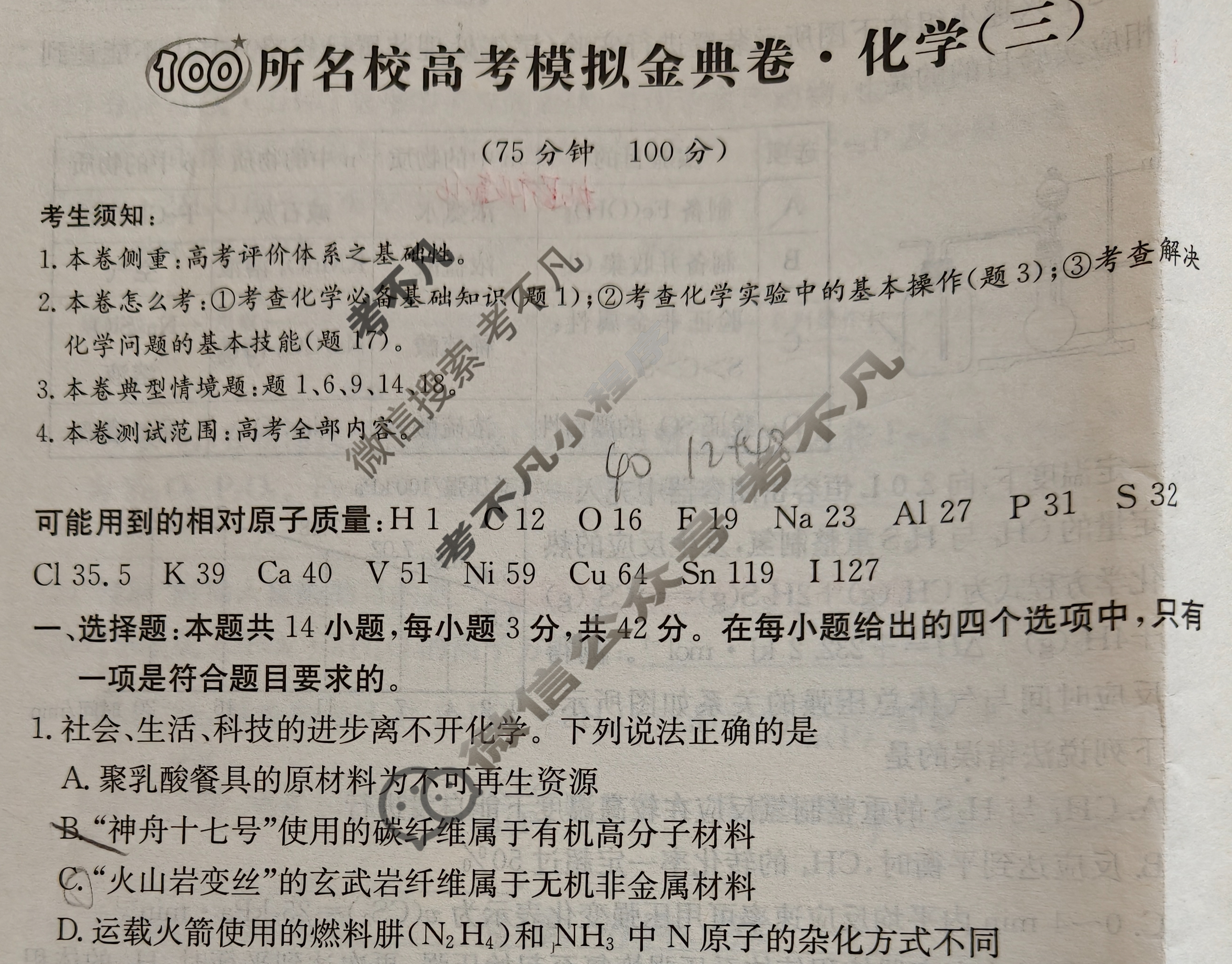 2025年全国100所名校高考模拟金典卷·化学[25新高考·JD·化学-JX](三)3试题