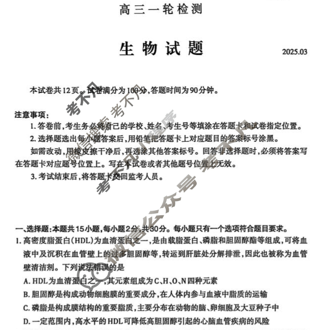 山东省泰安市2024-2025学年高三一轮检测(泰安一模)生物试题