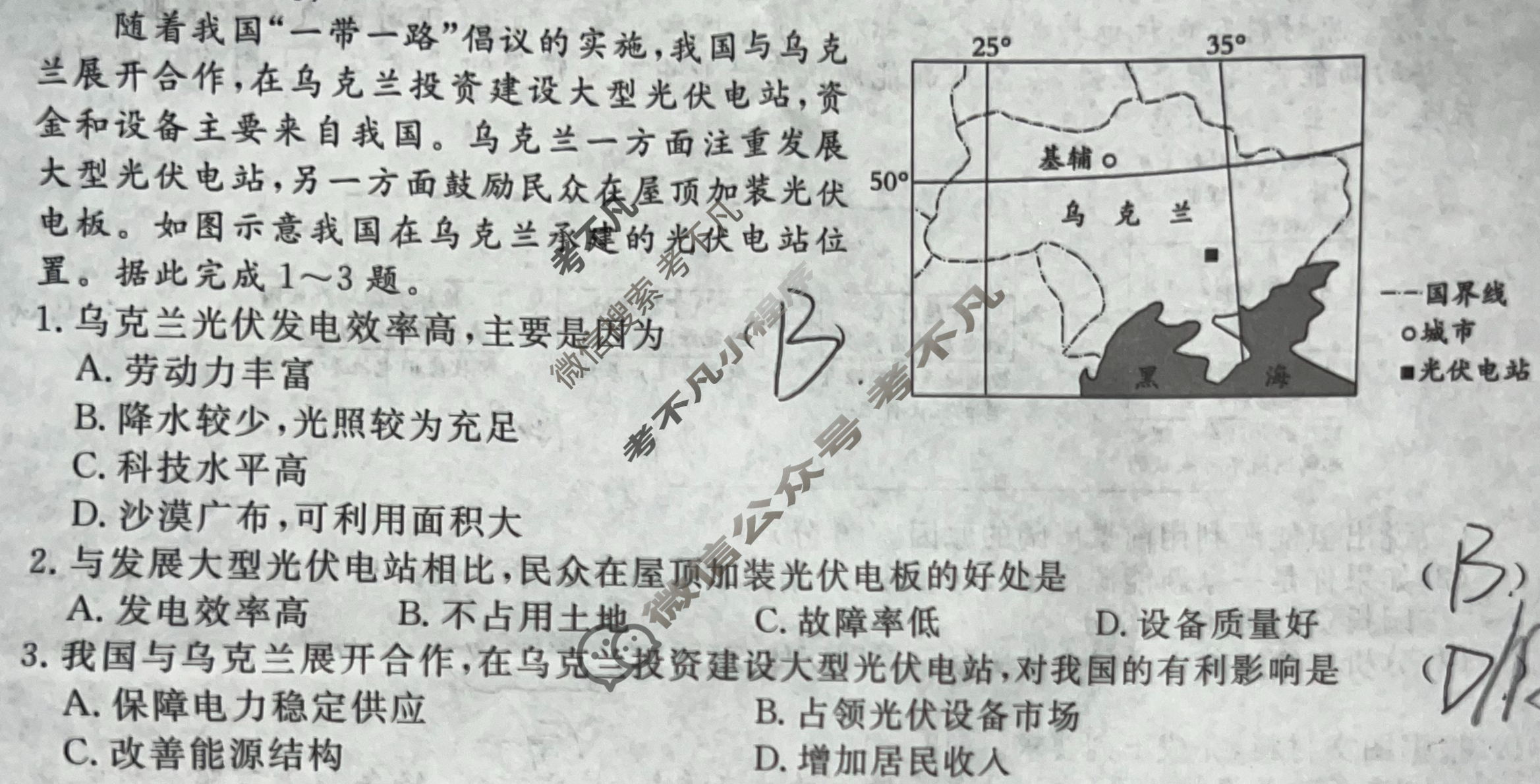 [名校联考]2025届高三总复习·月考卷(五)5地理XS5J试题