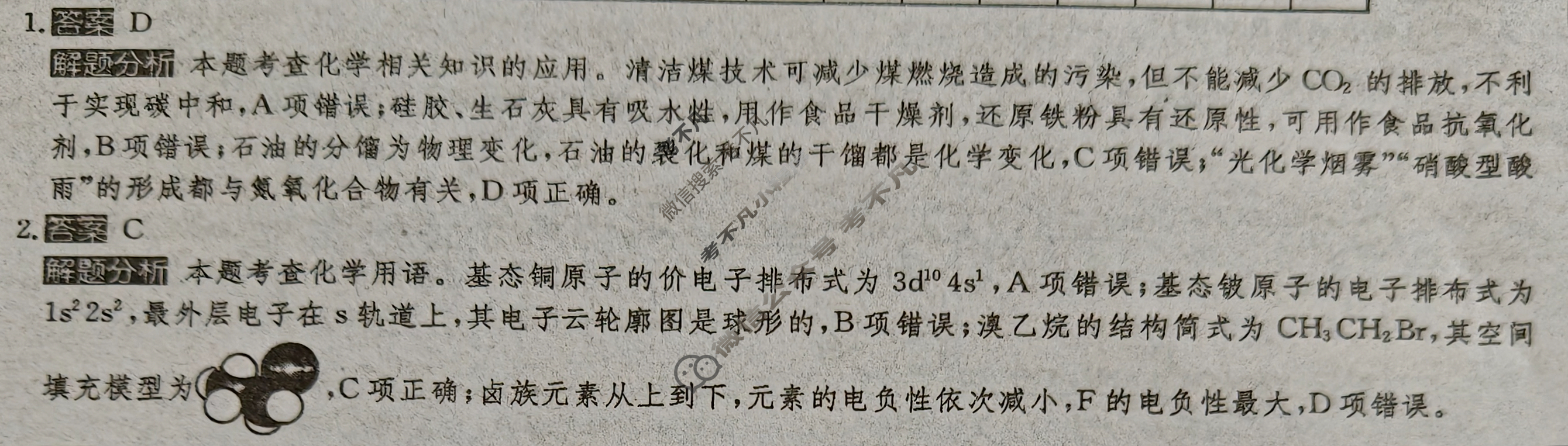 2025年全国100所名校高考模拟金典卷·化学[25新高考·JD·化学-JX](四)4答案