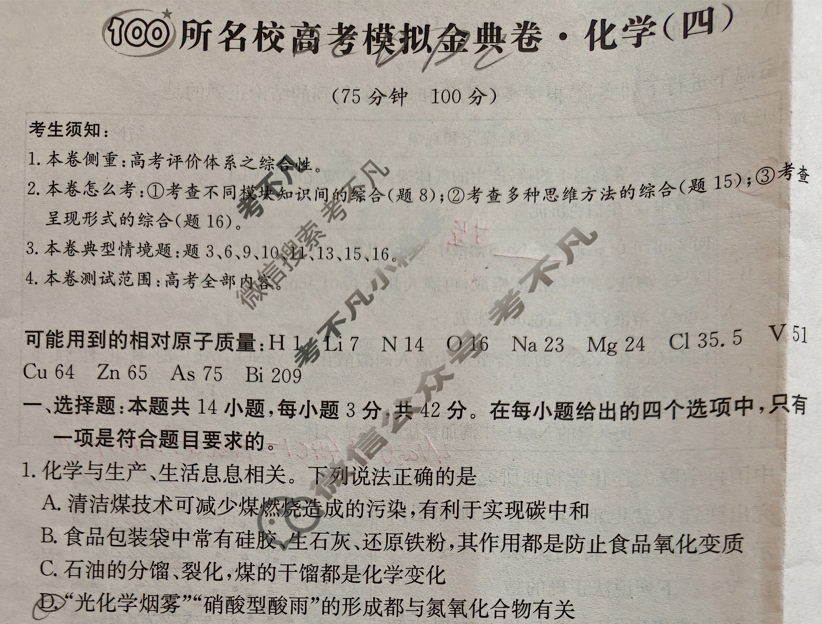 2025年全国100所名校高考模拟金典卷·化学[25新高考·JD·化学-JX](四)4试题