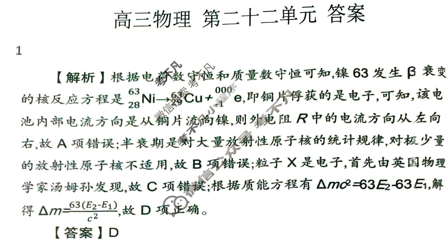 2025年全国100所名校高三单元测试示范卷·物理[25·G3DY(新高考)·物理-R-必考-QGC·Y](二十二)22答案