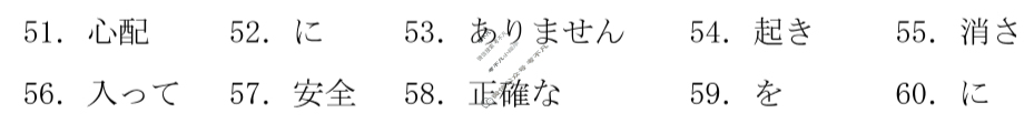 2025年湖北云学名校联盟高二年级3月联考日语答案