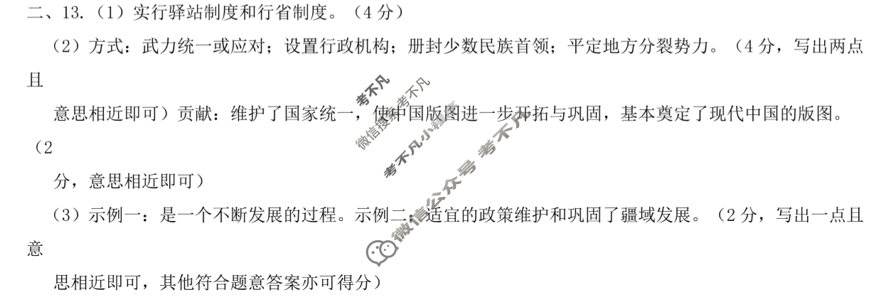 初中2025年河北省初中学业水平考试 模拟试卷(五)5历史答案