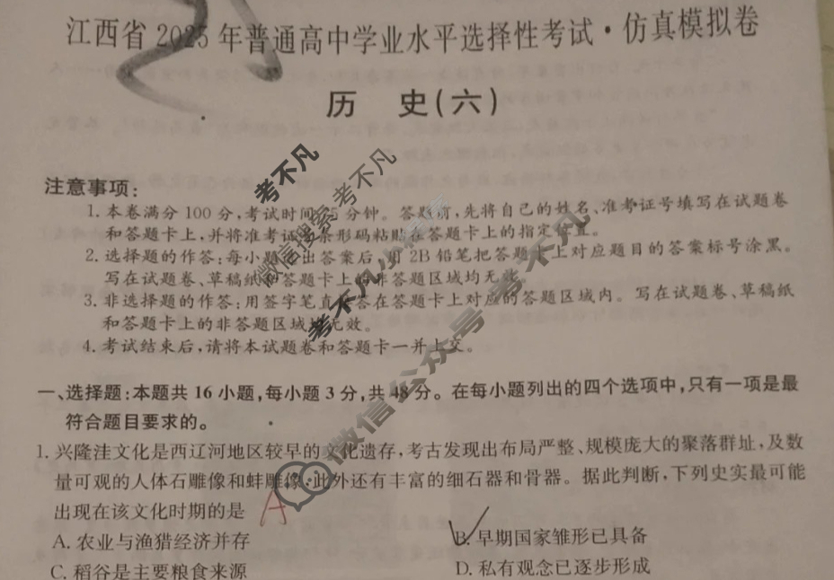 江西省高三2025年普通高中学业水平选择性考试·仿真模拟卷(六)6历史(江西)试题