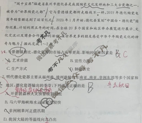 [佩佩教育]2025届高三周测卷三(3)地理试题