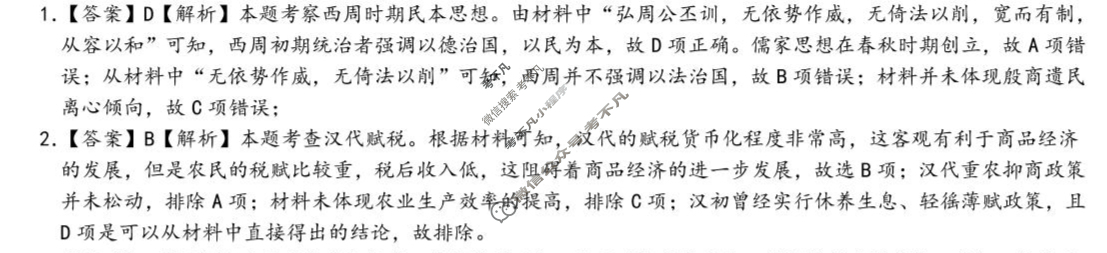 江西省重点中学盟校2025届高三第一次联考历史答案