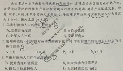 [佩佩教育]2025届高三周测卷四(4)地理试题