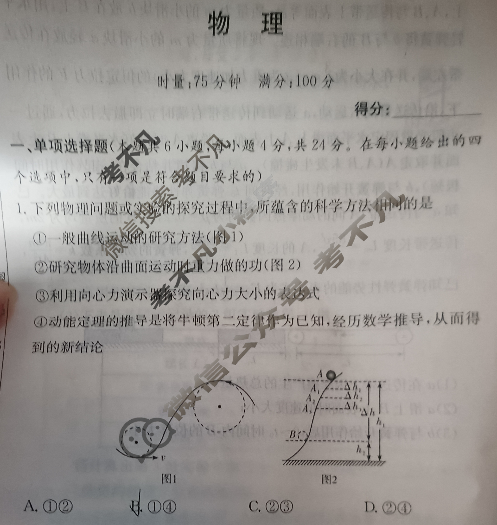 炎德英才大联考(附中版)湖南师大附中2024-2025学年度高二第二学期入学考试物理试题