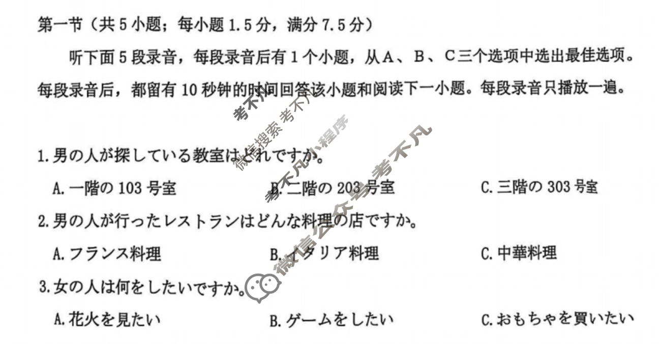 福建省厦门2025届高中毕业班第二次质量检测(厦门二检)日语试题