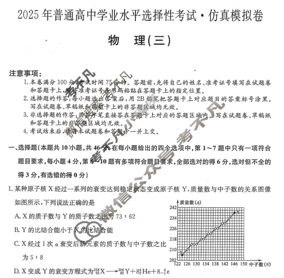 高三2025年普通高中学业水平选择性考试·仿真模拟卷(三)3物理G1试题