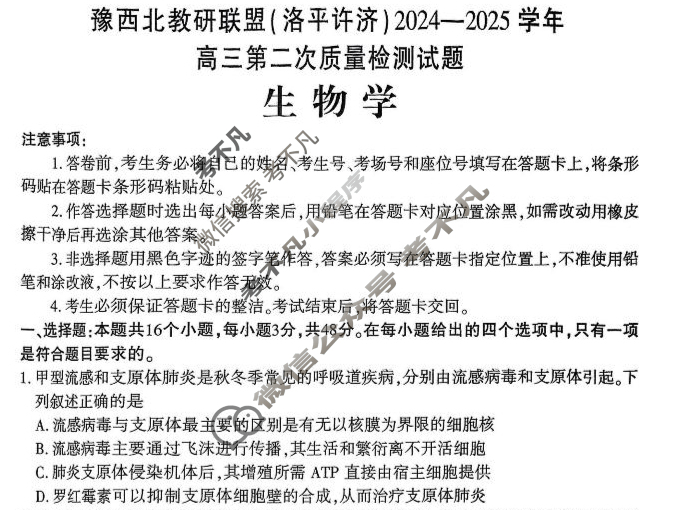 豫西北教研联盟(洛平许济)2024-2025学年高三第二次质量检测生物试题