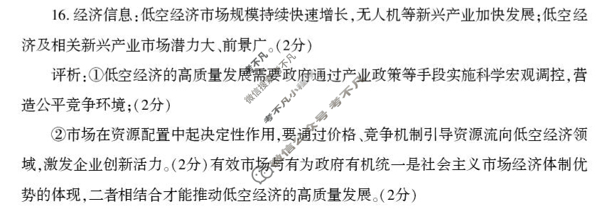 豫西北教研联盟(洛平许济)2024-2025学年高三第二次质量检测政治答案